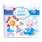 ΗΜΕΡΟΛΟΓΙΟ ΠΑΙΔΙΚΟ-ΓΑΛΑΖΙΟ 'ΚΑΛΩΣ ΗΡΘΕΣ ΜΩΡΑΚΙ' - Image 4