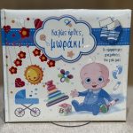 ΗΜΕΡΟΛΟΓΙΟ ΠΑΙΔΙΚΟ-ΓΑΛΑΖΙΟ 'ΚΑΛΩΣ ΗΡΘΕΣ ΜΩΡΑΚΙ' - Image 2